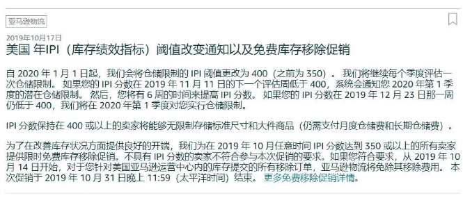 库存绩效指标IPI将从350分提高至400分，亚马逊卖家们应该做些什么？