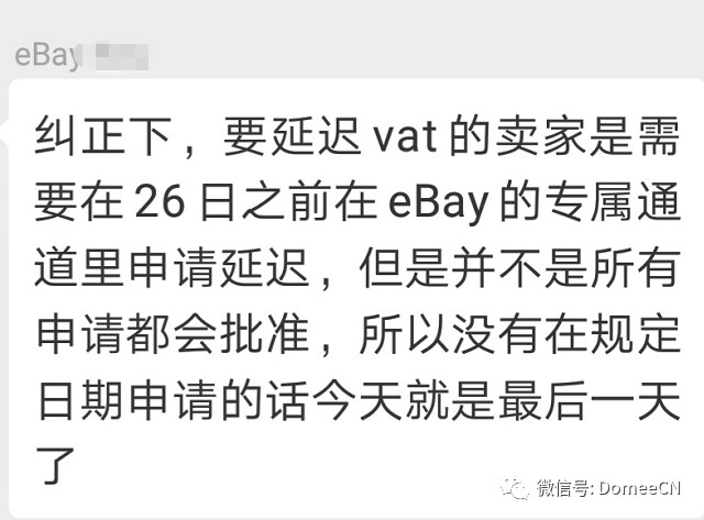 3月1日，会不会是德国站点VAT事件的“黑色星期五”？