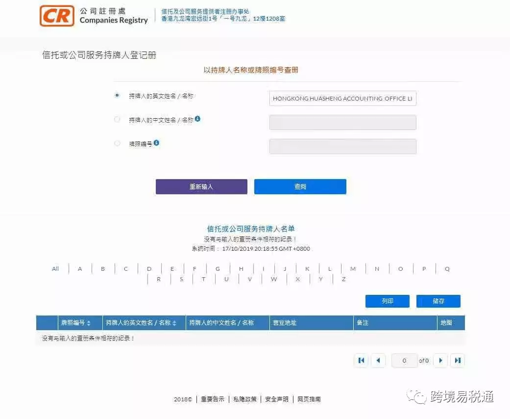 跨境电商财税必修课：香港银行开户及财税合规