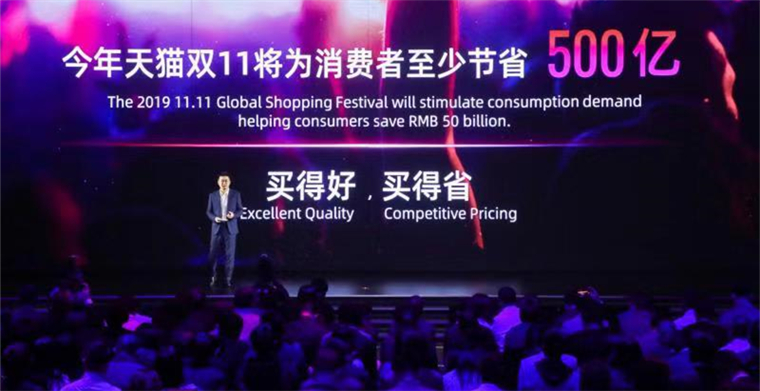 天猫双11全球狂欢节启动！蒋凡宣布：要给用户省500亿！