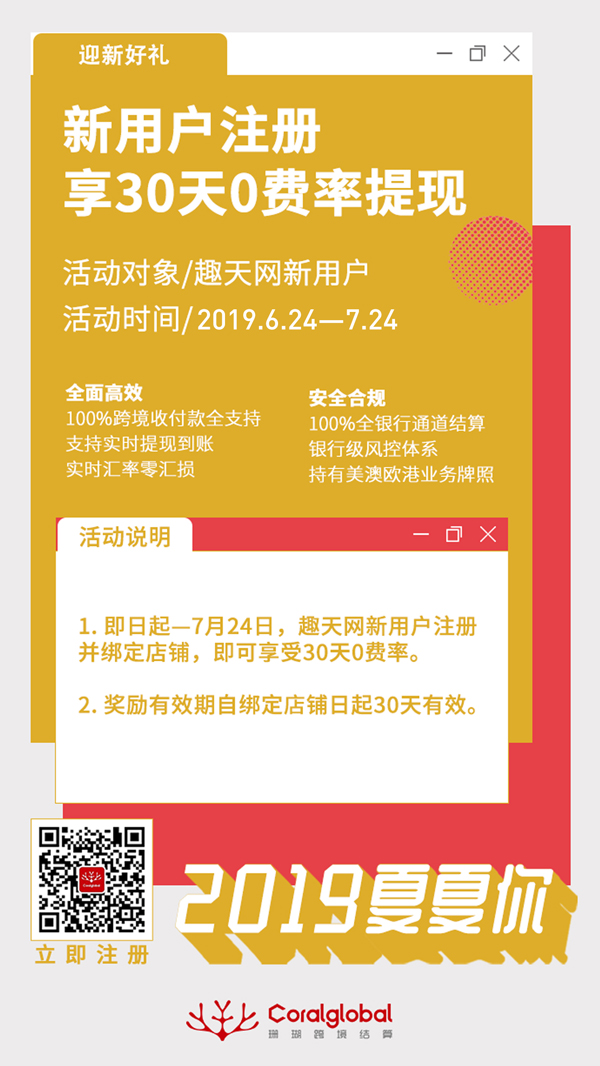 0费率提现限时享！最不冷静夏季，硬核福利上线