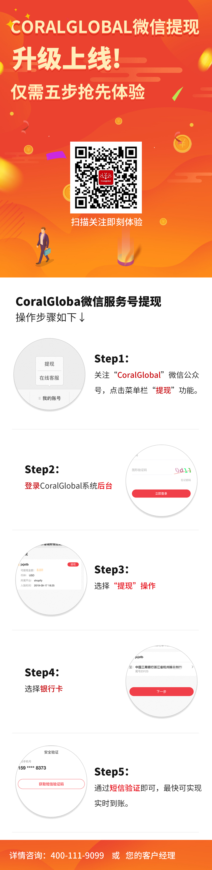 CoralGlobal微信提现功能升级上线!