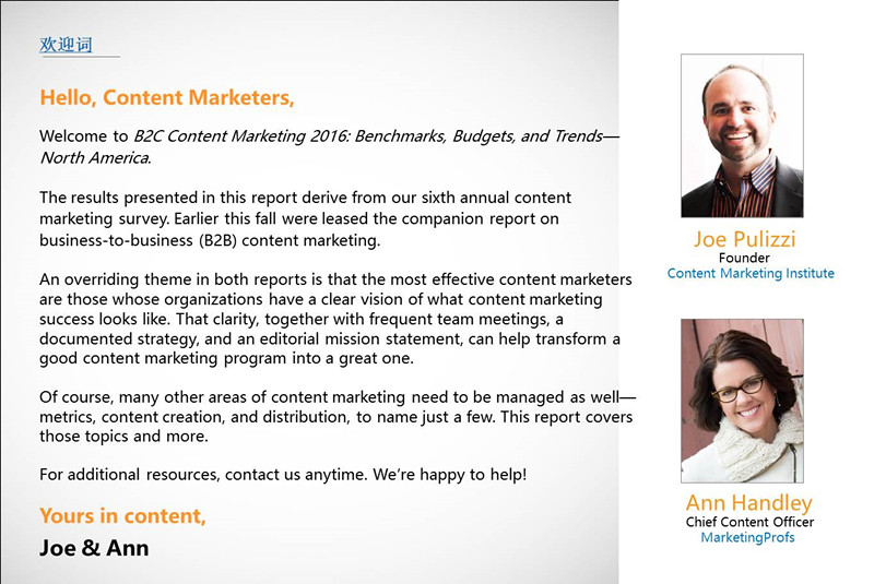 B2C内容营销-2016标杆，预算和趋势——北美地区