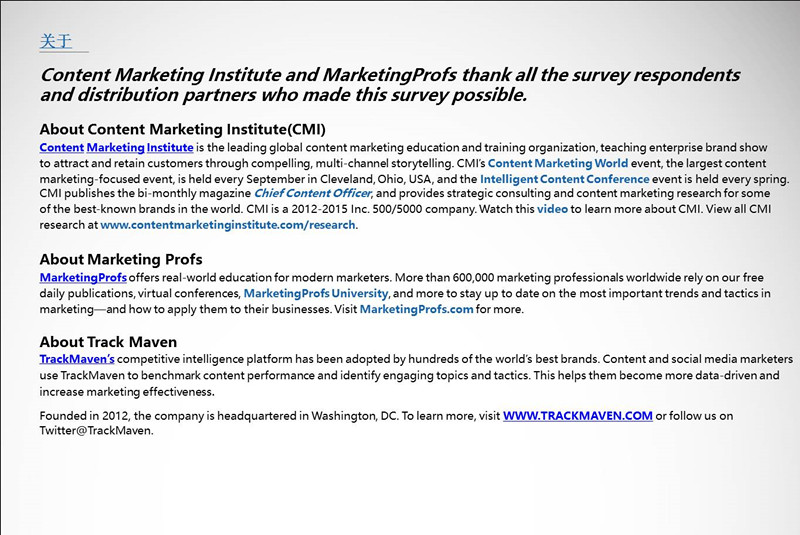B2C内容营销-2016标杆，预算和趋势——北美地区