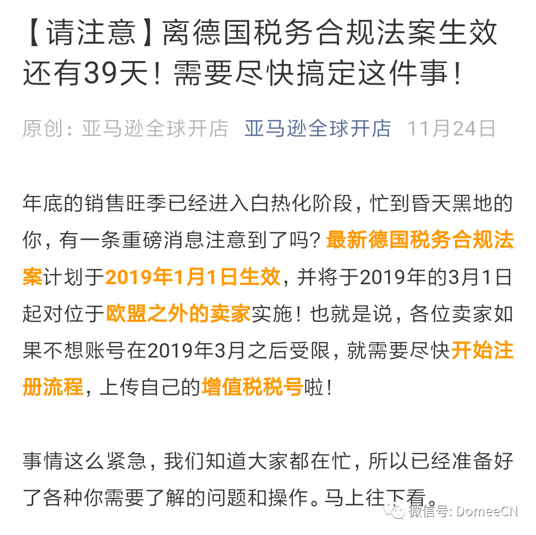 德国最新税务法案即将生效，你的德国站点何去何从？