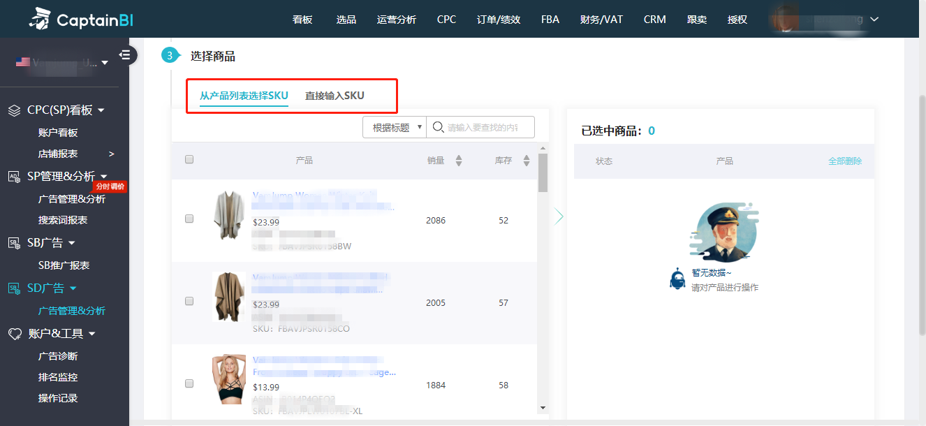 船长BI大动作来袭，助力卖家黑五爆单——多功能全新升级，出品《亚马逊运营地图》引爆市场