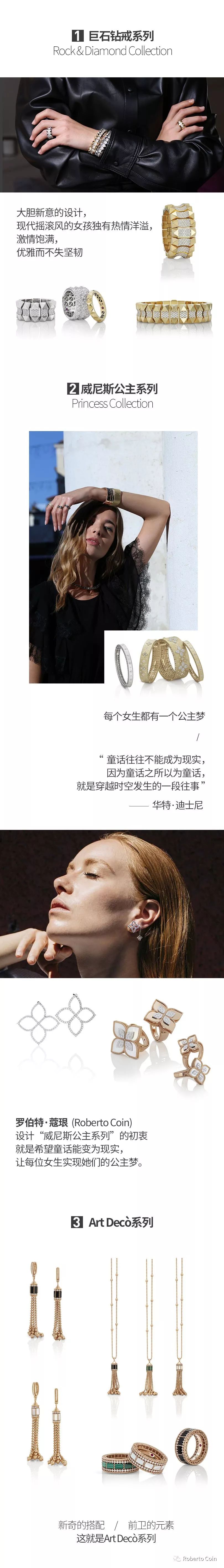 罗伯特·蔻珢（Roberto Coin）珠宝六大系列大集合