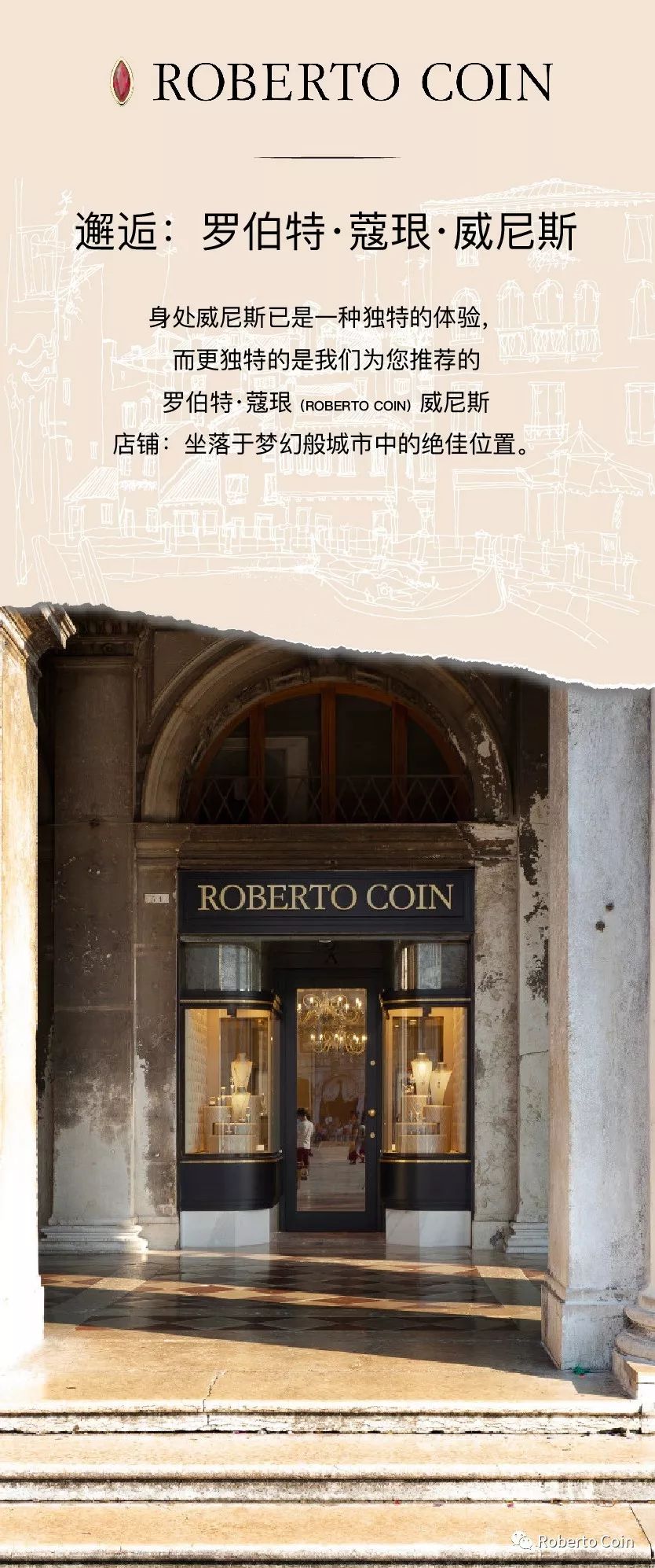 邂逅：罗伯特·蔻珢-威尼斯