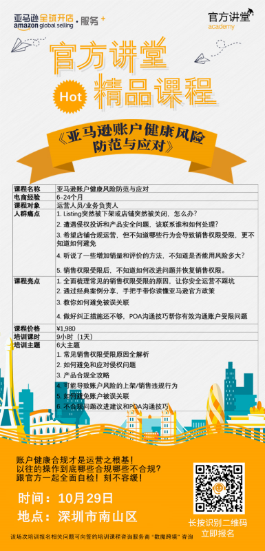 【官方讲堂】亚马逊账户风险防范与应对，速来“会诊”