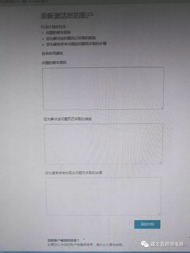 写给新卖家 - 分享一个通过二审的成功案例(内附模板)