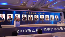 PingPong CEO陈宇荣获“2019年度浙江数字经济人物”称号