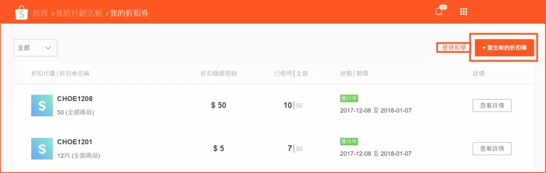 Shopee新手指南:Shopee卖家中心用户界面介绍