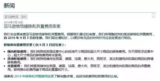 卖家须知！9月起，亚马逊逐步开始落实这些新规