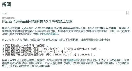 卖家须知！9月起，亚马逊逐步开始落实这些新规