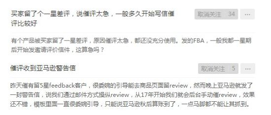 惨！卖家催评催来亚马逊警告信