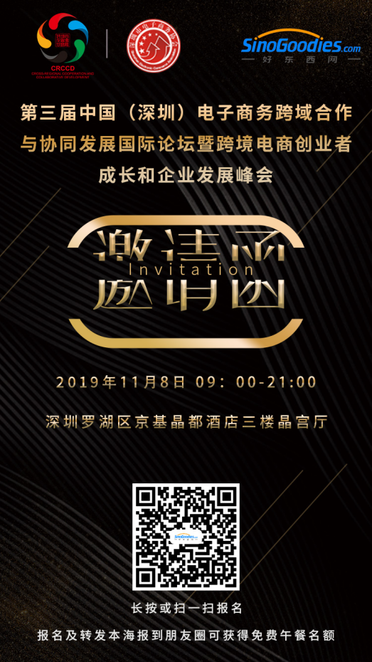 从成长到成熟，从野孩子到好孩子——跨境电商未来竞争力展望