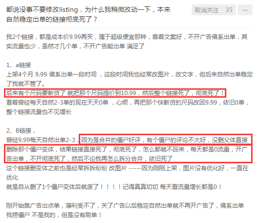 操作不当！亚马逊一卖家乱改listing致销量暴跌，这些优化细节要注意