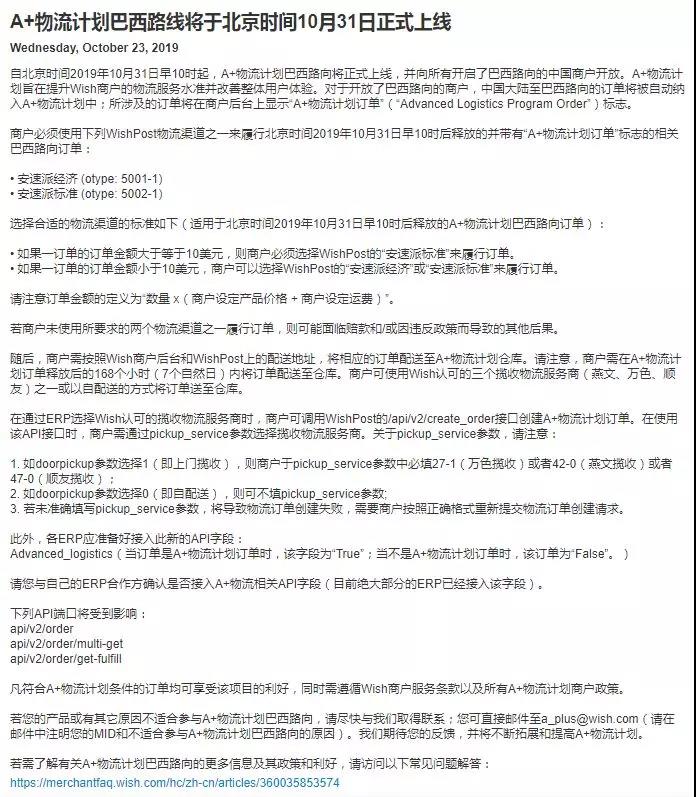 如何做好巴西、东南亚的物流？点击获取Wish A+的秘密！