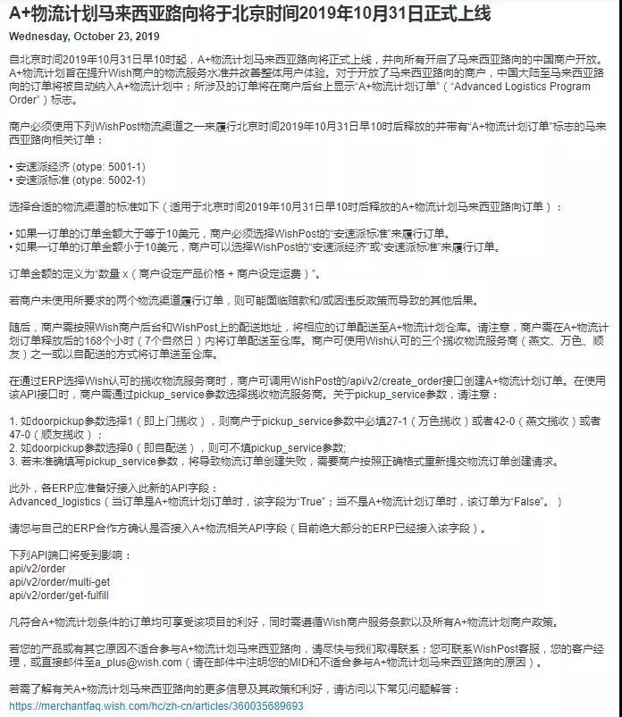 如何做好巴西、东南亚的物流？点击获取Wish A+的秘密！