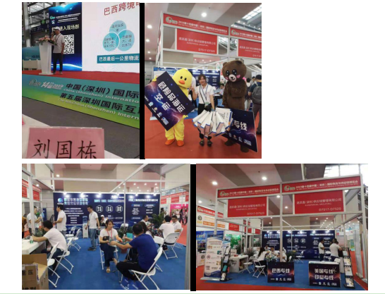 速派通：携拉美物流解决方案亮相物博会