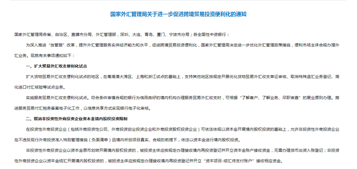 外汇局发布12条跨境贸易和投融资新举措，将进一步减轻企业负担