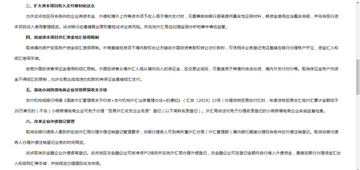 外汇局发布12条跨境贸易和投融资新举措，将进一步减轻企业负担