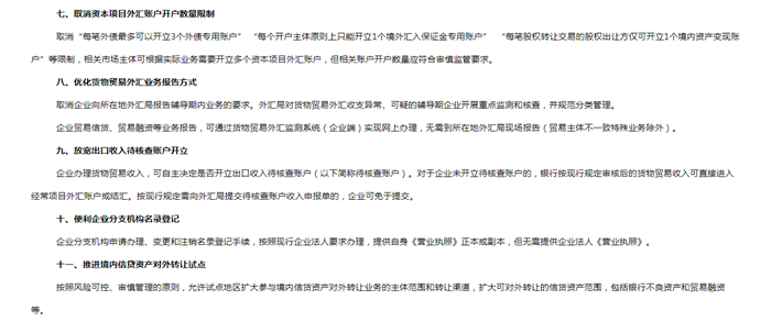 外汇局发布12条跨境贸易和投融资新举措，将进一步减轻企业负担