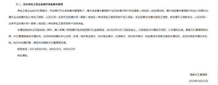 外汇局发布12条跨境贸易和投融资新举措，将进一步减轻企业负担