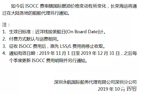 見下:正利航運通知宏海箱運(rcl)南星海運kmtc通知設定於2019年11月1