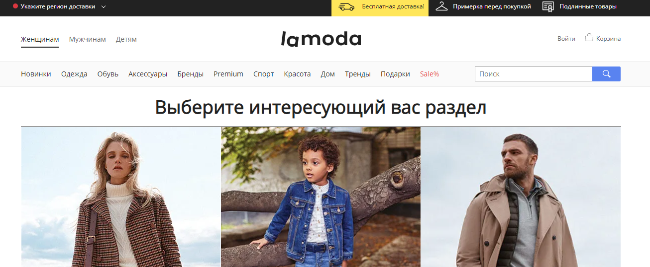 Карта ламода. Ламода приложение. Lamoda приложение.