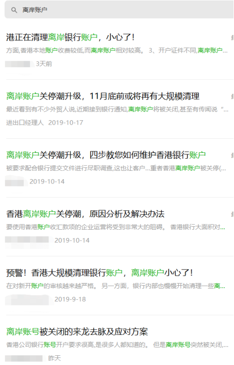 11月份底前又有一波离岸账户关停潮？外贸人要如何应对？