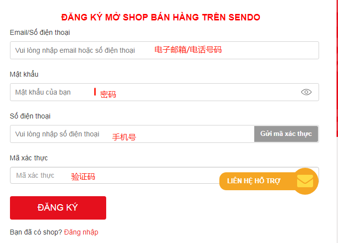 越南Sendo如何入驻？Sendo.vn账号注册、开店及订单规则介绍