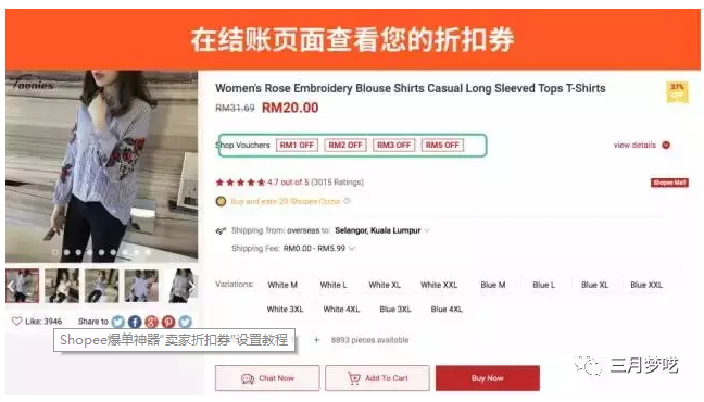 【干货】Shopee日订单1000＋卖家的运营策略