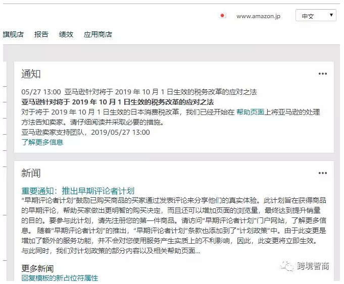 玩法向美亚看齐？亚马逊日本站开放早期评论者计划该怎么玩？