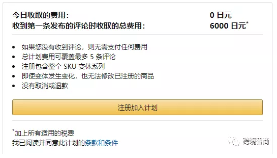 玩法向美亚看齐?亚马逊日本站开放早期评论者计划该怎么玩?