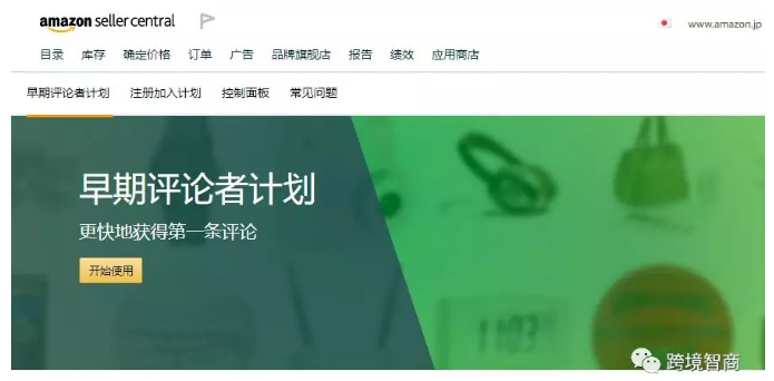 玩法向美亚看齐？亚马逊日本站开放早期评论者计划该怎么玩？