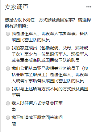 亚马逊卖家调查，竟涉及军事调查！
