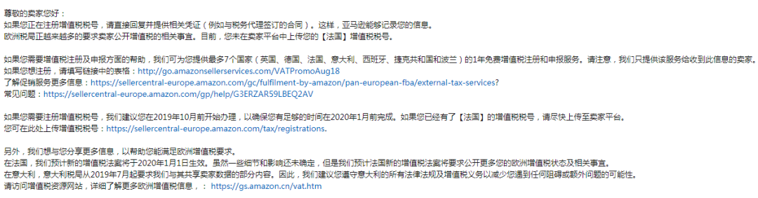 欧洲站或迎来新一轮VAT税务整顿？亚马逊向卖家发出通知……