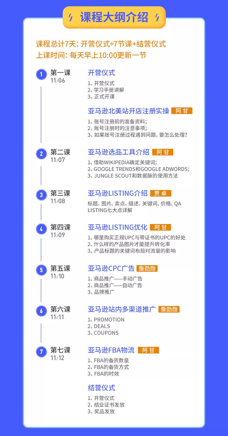 雨课推出【亚马逊小白特训营】第二期，轻松学习亚马逊开店技巧