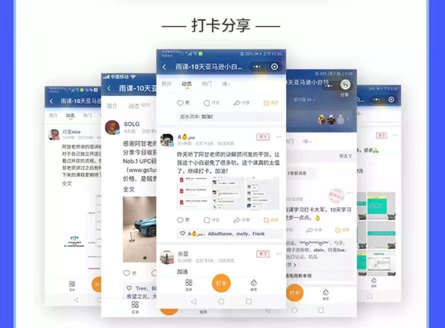 雨课推出【亚马逊小白特训营】第二期，轻松学习亚马逊开店技巧