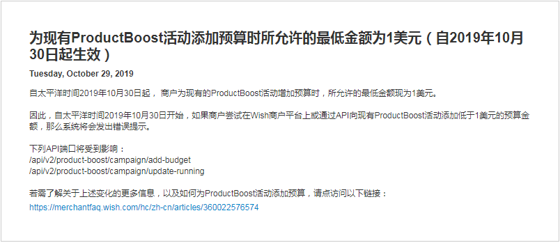 关于ProductBoost活动添加预算时最低金额为1美元