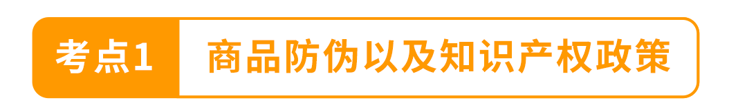 销售暂停和产品下架风险预警|你不能不知的6条亚马逊政策红线