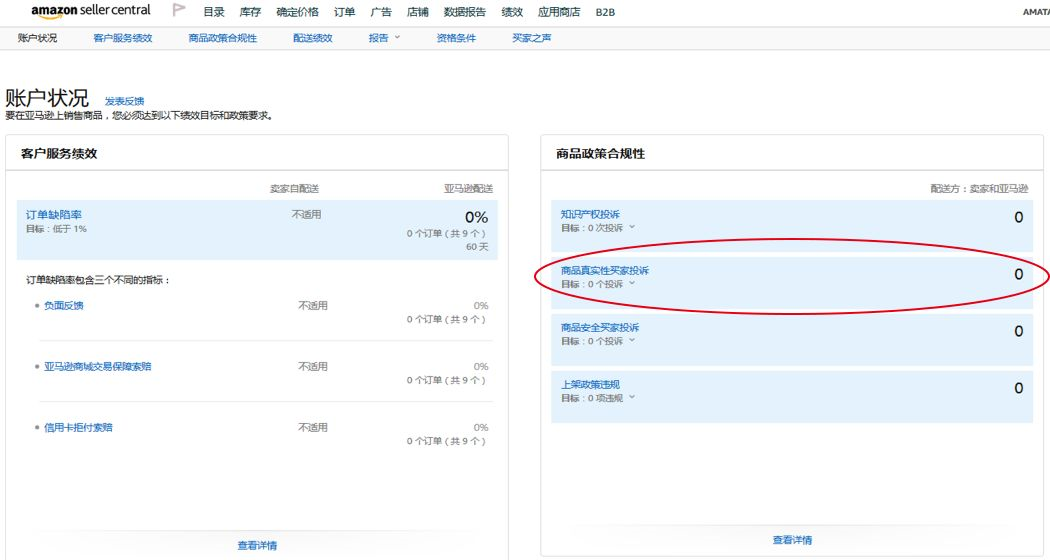 销售暂停和产品下架风险预警|你不能不知的6条亚马逊政策红线