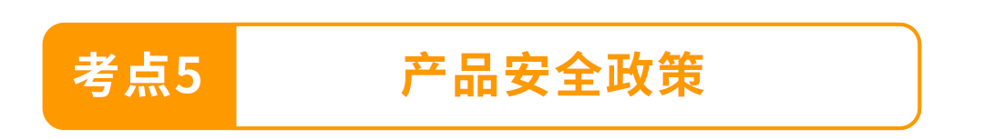 销售暂停和产品下架风险预警|你不能不知的6条亚马逊政策红线