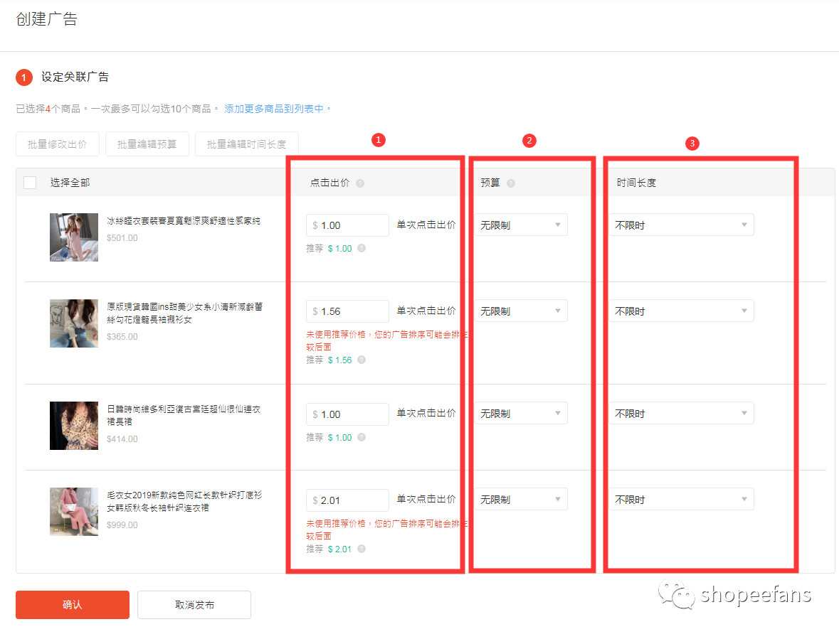 如何正确使用Shopee关联广告！