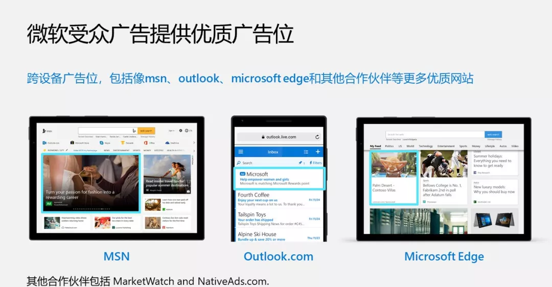 微软广告最新数据大公开