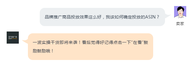 亚马逊广告年底重磅新功能！专治ASIN选择困难症