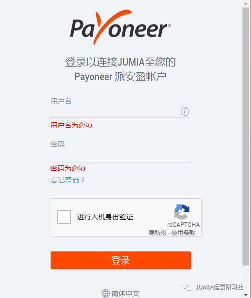 JUMIA平台P卡绑定操作指南（图文详解），JUMIA如何添加收款方式？