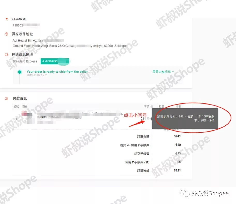 Shopee虾皮的SIP(一店通)定价解析