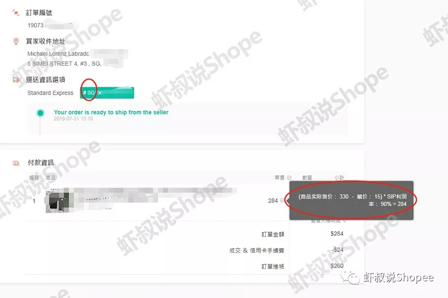 Shopee虾皮的SIP(一店通)定价解析